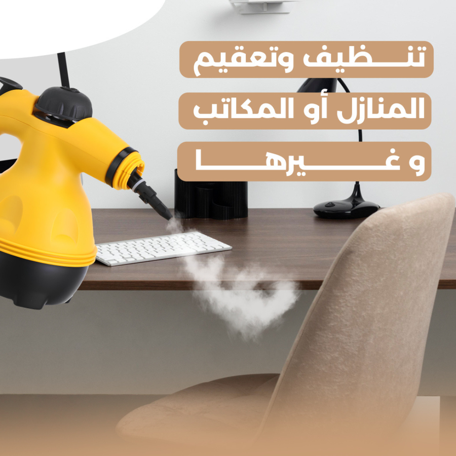 منظف بخاري محمول باليد