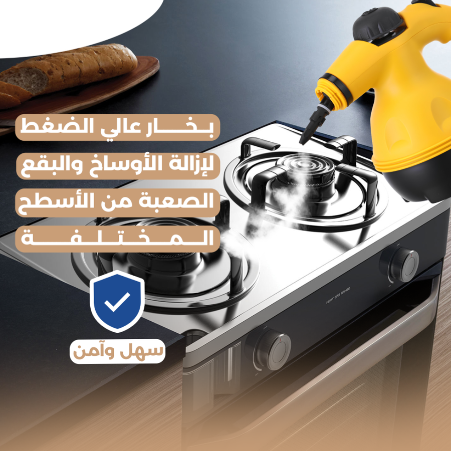 منظف بخاري محمول باليد