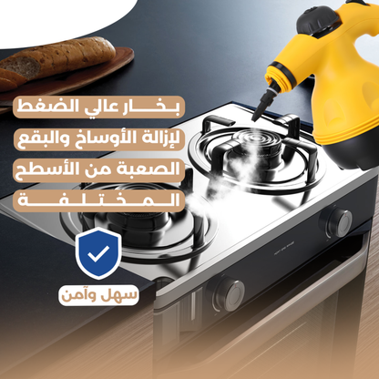 منظف ​​بخاري محمول باليد